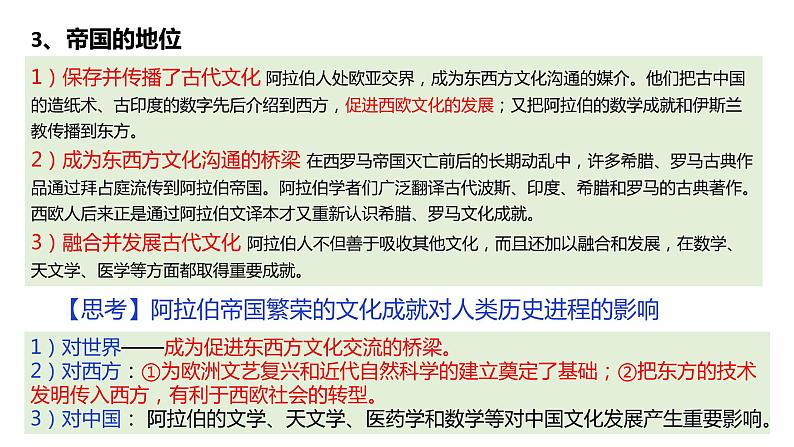 复习课件：中古时期的亚洲、非洲与美洲课件--2023届高三统编版（2019）历史一轮复习07