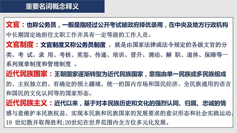 复习课件：第28讲 近代西方的文官制度、民族国家课件--2023届高三统编版（2019）历史一轮复习第3页