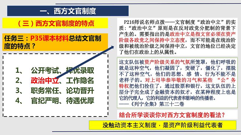 复习课件：第28讲 近代西方的文官制度、民族国家课件--2023届高三统编版（2019）历史一轮复习第7页