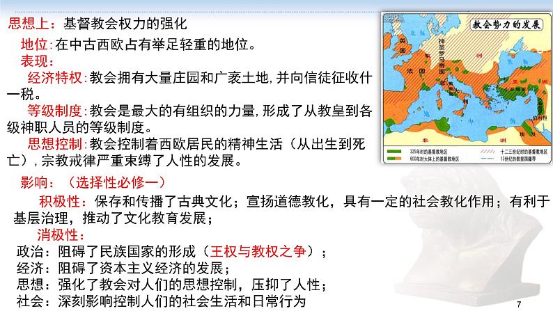 复习课件：第二讲 中古时期的世界课件--2023届高三统编版（2019）历史一轮复习07