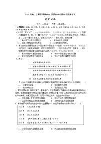 湖南省岳阳县第一中学、汨罗市第一中学2022-2023学年高二上学期第一次联合考试历史试题