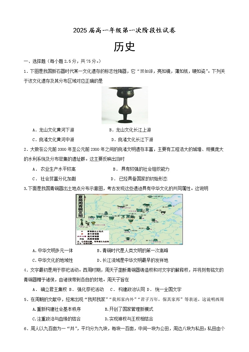 湖南省岳阳县第一中学2022-2023学年高一上学期第一次阶段性考试历史试卷第1页