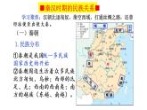 2022-2023学年高中历史统编版2019选择性必修1 第11课《中国古代的民族关系与对外交往》课件