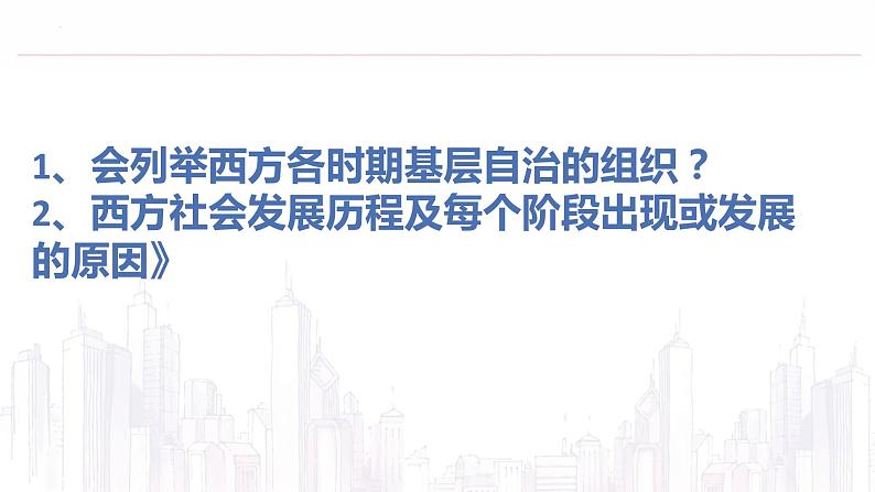 2022-2023学年高中历史统编版2019选择性必修1 第18课《世界主要国家的基层治理与社会保障》课件07