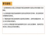 2022-2023学年高中历史统编版（2019）选择性必修2第2课 新航路开辟后的食物物种交流 课件