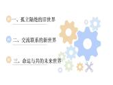 2022-2023学年高中历史统编版（2019）选择性必修2第2课 新航路开辟后的食物物种交流 课件