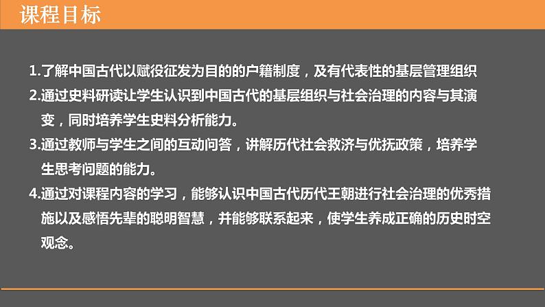 2022-2023学年高中历史统编版（2019）选择性必修1第17课 中国古代的户籍制度与社会治理 课件02