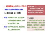 2022-2023学年高中历史统编版（2019）必修中外历史纲要上册第27课 社会主义建设在探索中曲折发展 课件