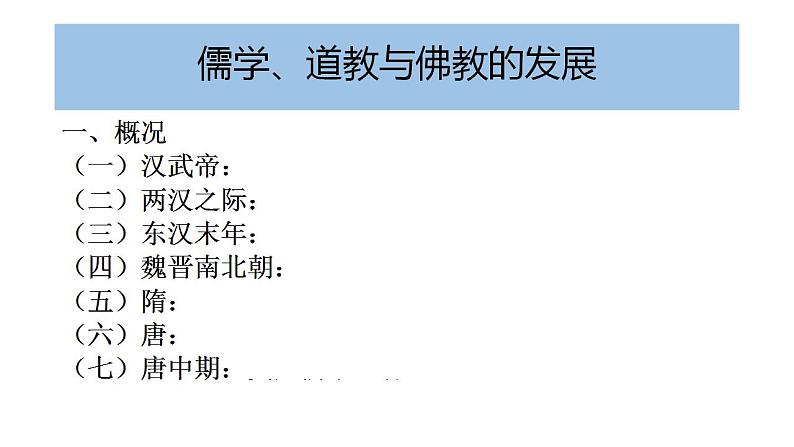 2022-2023学年高中历史统编版（2019）必修中外历史纲要上册第8课 三国至隋唐的文化 课件第2页