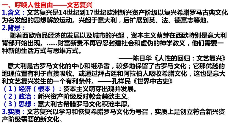 第8课 西欧的思想解放运动 课件第4页