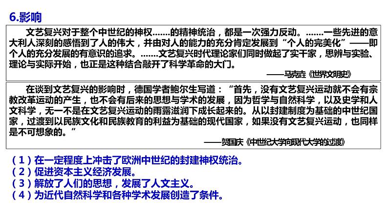 第8课 西欧的思想解放运动 课件第8页