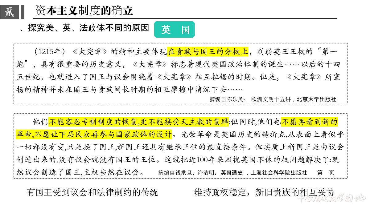 第9课 资产阶级革命与资本主义制度的确立 课件第8页