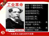 第11课 马克思主义的诞生与传播 课件