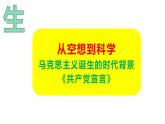 第11课 马克思主义的诞生与传播课件