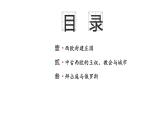 2021-2022学年高中历史统编版（2019）必修中外历史纲要下册第3课  中古时期的欧洲 课件