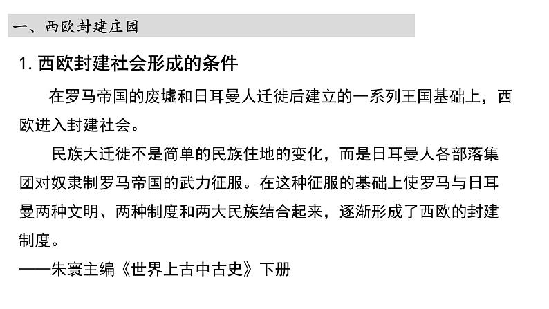 2021-2022学年高中历史统编版（2019）必修中外历史纲要下册第3课  中古时期的欧洲 课件第7页