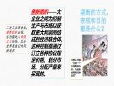 第14课 第一次世界大战与战后国际秩序 课件