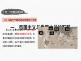 第14课 第一次世界大战与战后国际秩序 课件