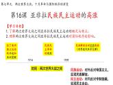 第16课 亚非拉民族民主运动的高涨 课件