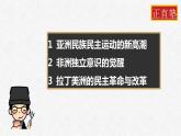 第16课《亚非拉民族民主运动的高涨》课件