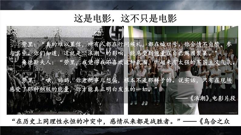 第17课  第二次世界大战与战后国际秩序的形成 课件第7页