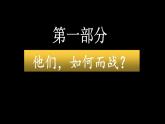 第17课 第二次世界大战与战后国际秩序的形成 课件
