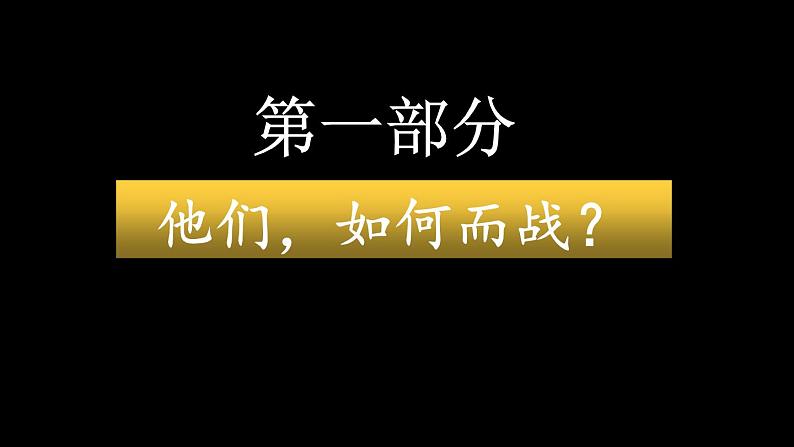 第17课 第二次世界大战与战后国际秩序的形成 课件03