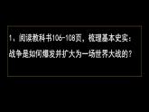 第17课 第二次世界大战与战后国际秩序的形成 课件
