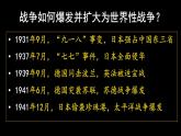 第17课 第二次世界大战与战后国际秩序的形成 课件