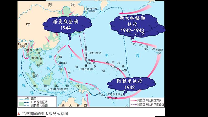 第17课 第二次世界大战与战后国际秩序的形成 课件07