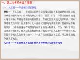 第17课 第二次世界大战与战后国际秩序的形成 课件