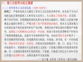 第17课 第二次世界大战与战后国际秩序的形成 课件