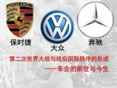 第17课 第二次世界大战与战后国际秩序的形成 课件