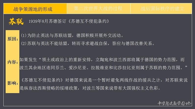 第17课 第二次世界大战与战后国际秩序的形成 课件07