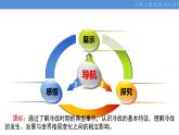 第18课 冷战与国际格局的演变 课件