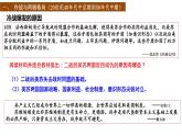 第18课 冷战与国际格局的演变 课件