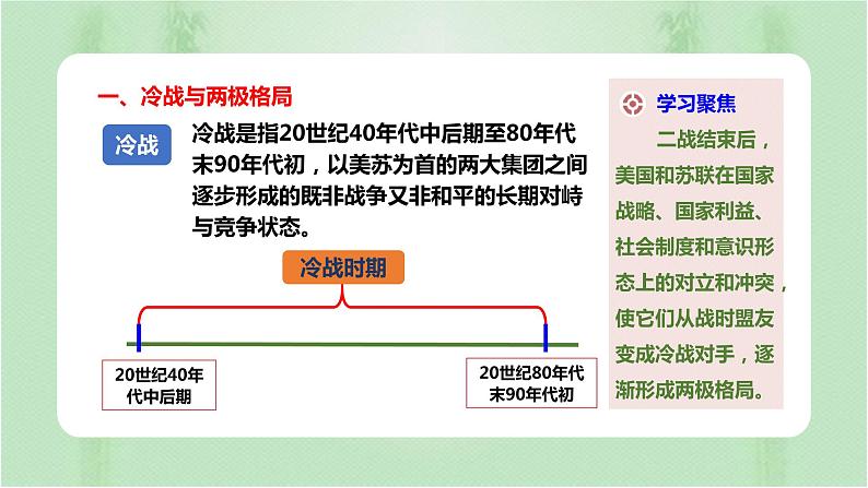 第18课 冷战与国际格局的演变 课件03