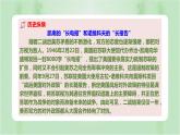 第18课 冷战与国际格局的演变 课件