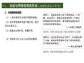 第18课 冷战与国际格局的演变 课件