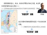 第18课 冷战与国际格局的演变 课件