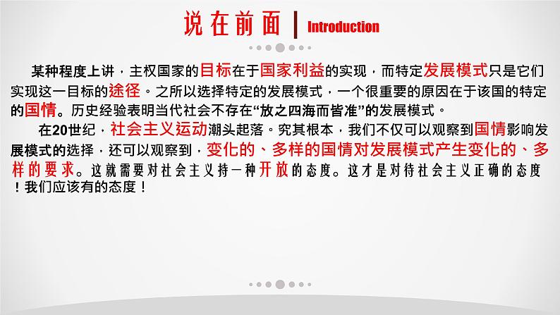 第19课 社会主义国家的发展与变化 课件第1页