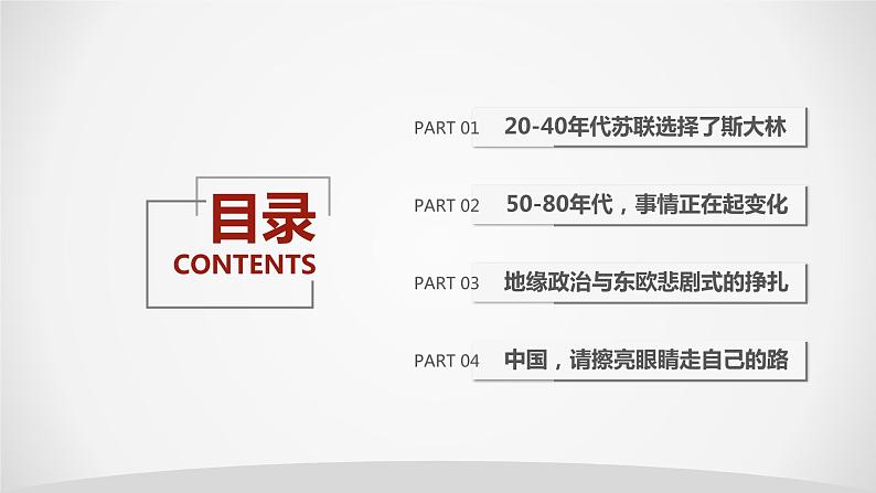 第19课 社会主义国家的发展与变化 课件第3页