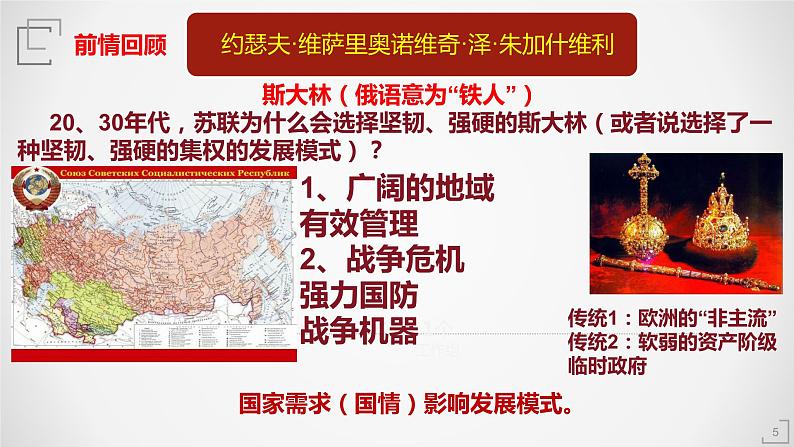 第19课 社会主义国家的发展与变化 课件第5页