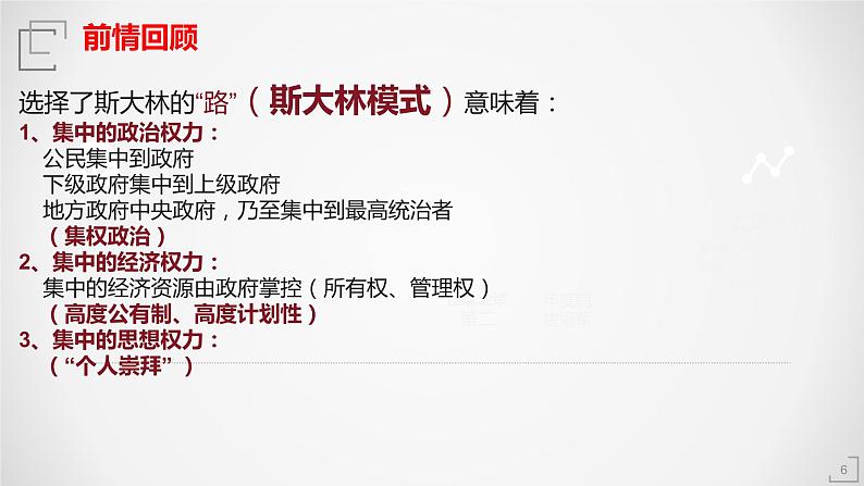 第19课 社会主义国家的发展与变化 课件第6页