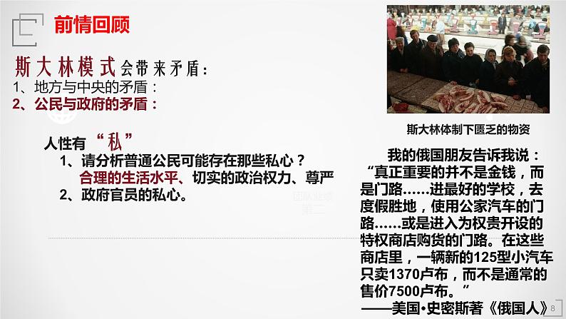 第19课 社会主义国家的发展与变化 课件第8页