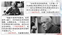 高中历史人教统编版(必修)中外历史纲要(下)第八单元 20 世纪下半叶世界的新变化第21课 世界殖民体系的瓦解与新兴国家的发展示范课课件ppt