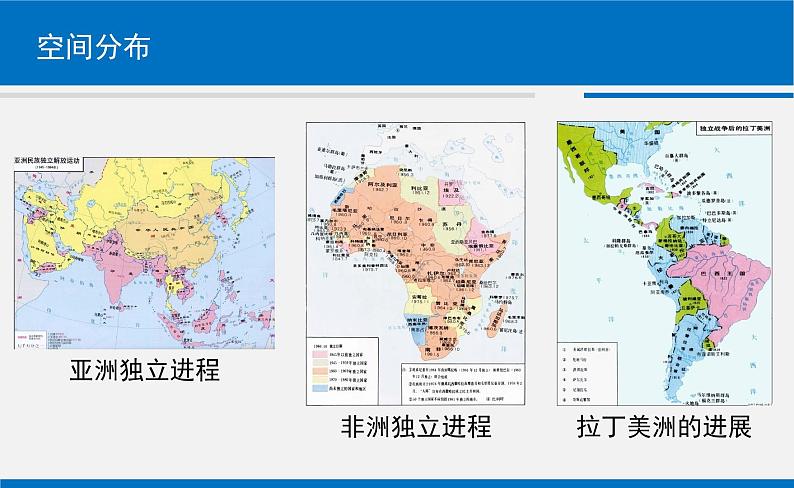 第21课 世界殖民体系的瓦解与新兴国家的发展 课件第4页