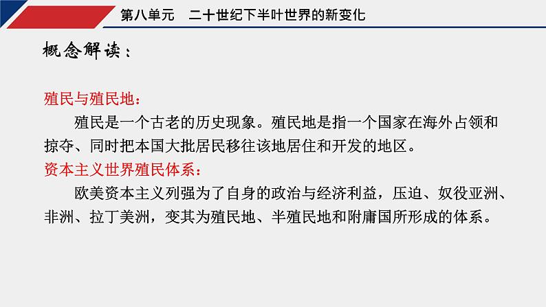 第21课 世界殖民体系的瓦解与新兴国家的发展 课件03