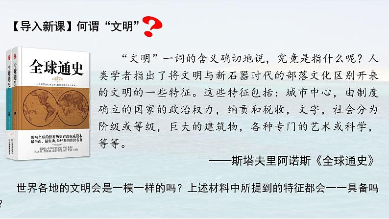 纲要下第1课 文明的产生与早期发展 课件第2页