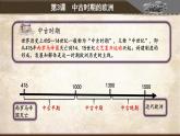 纲要下第3课 中古时期的欧洲 课件